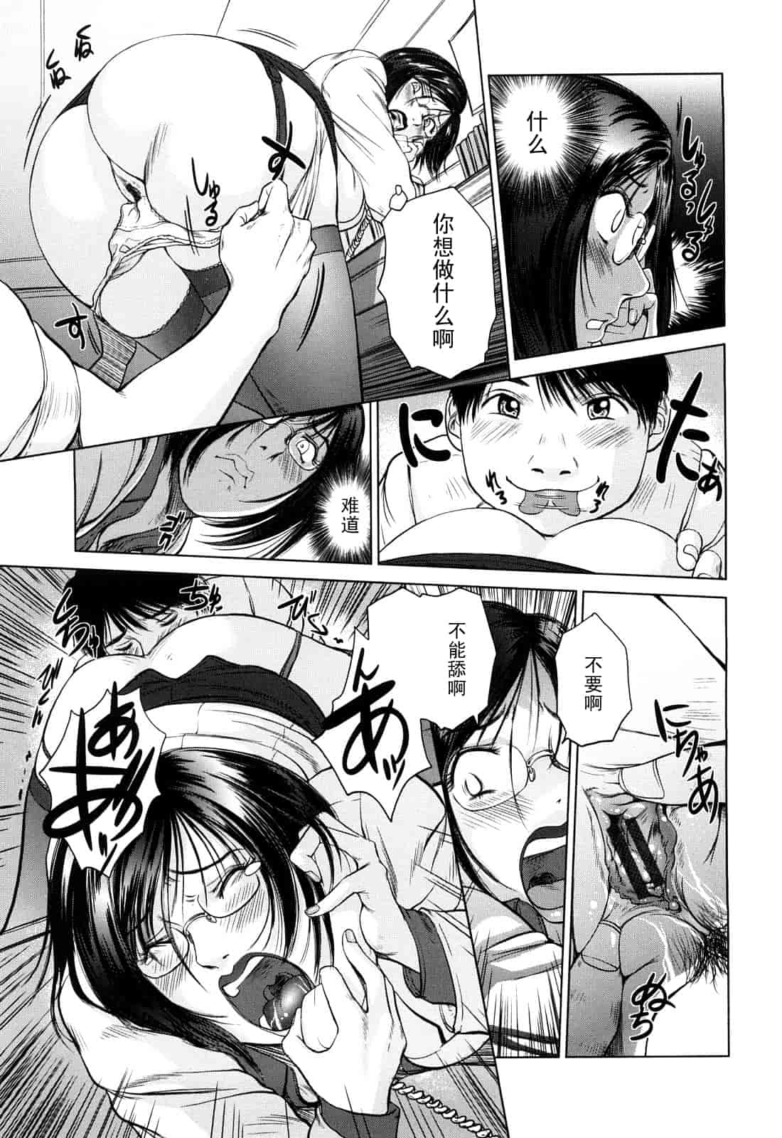 汉化版-[詩乃譜] あま～い乳淫生活_第5集