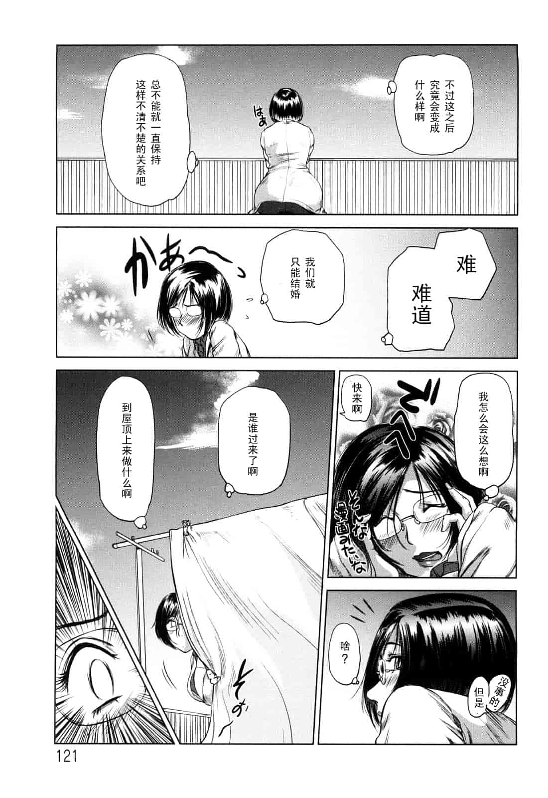 汉化版-[詩乃譜] あま～い乳淫生活_第5集