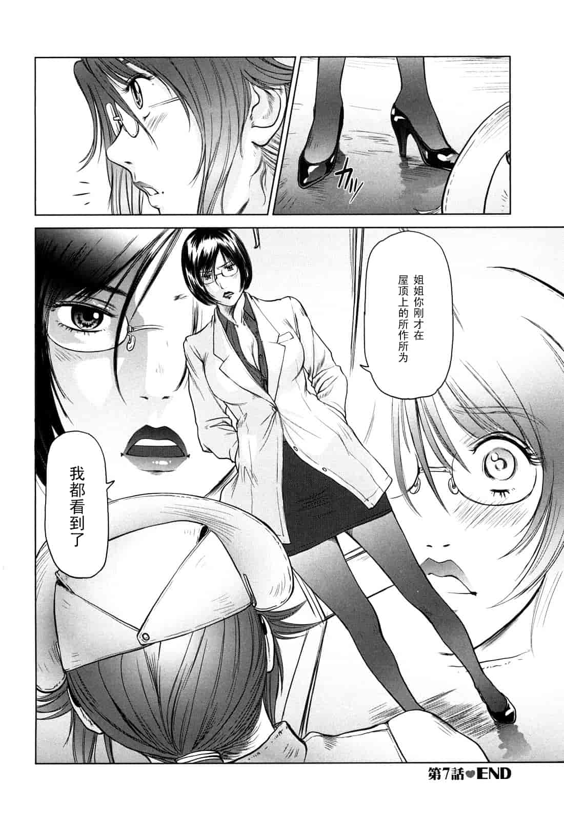 汉化版-[詩乃譜] あま～い乳淫生活_第6集