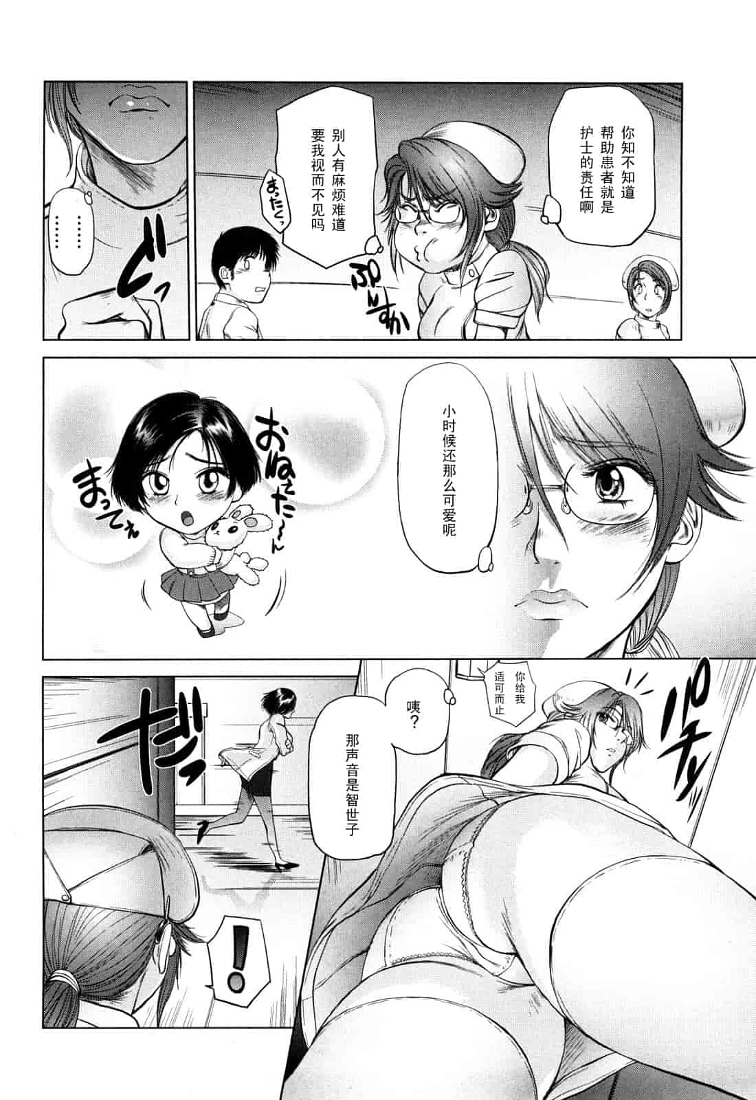 汉化版-[詩乃譜] あま～い乳淫生活_第6集