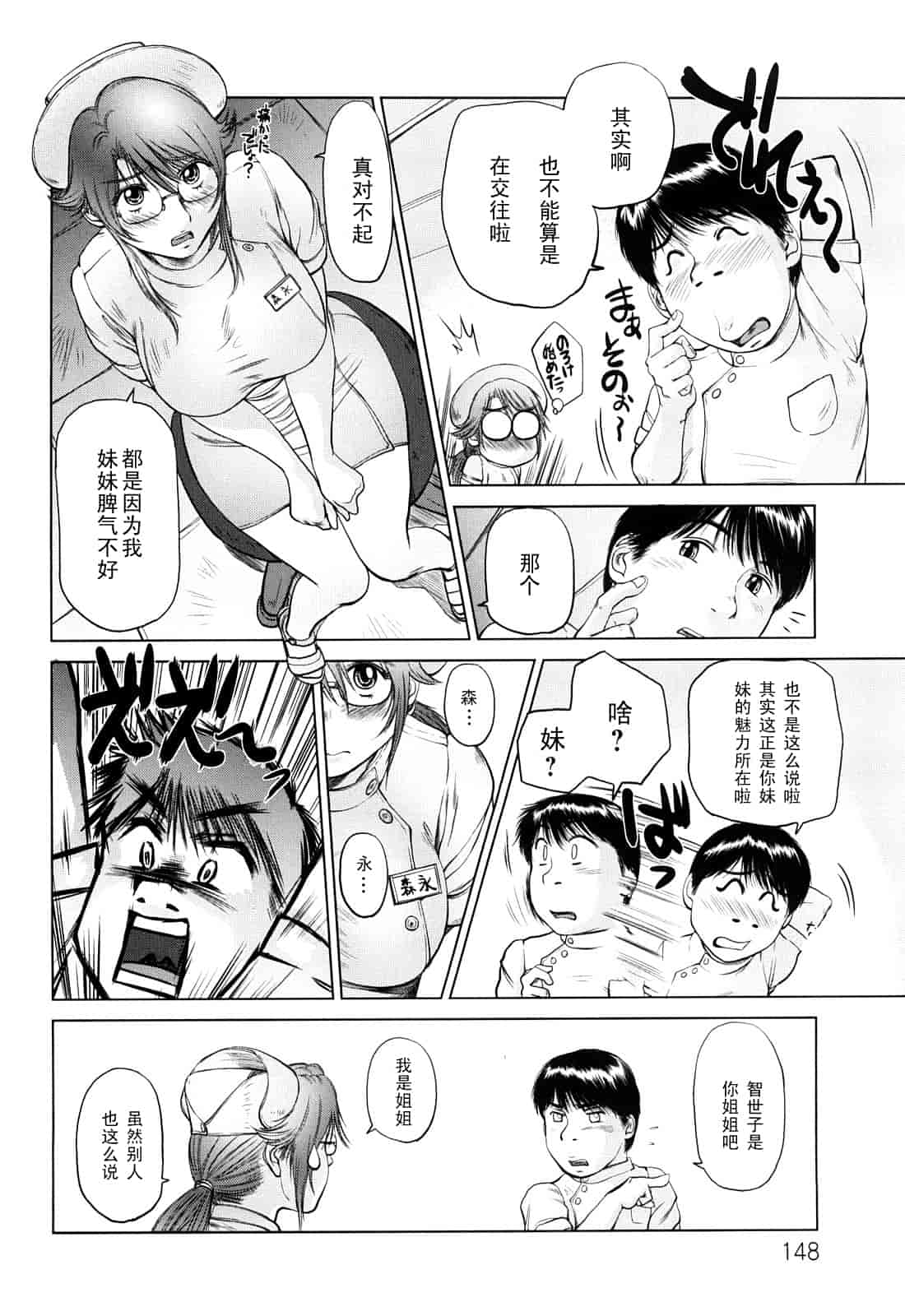 汉化版-[詩乃譜] あま～い乳淫生活_第6集