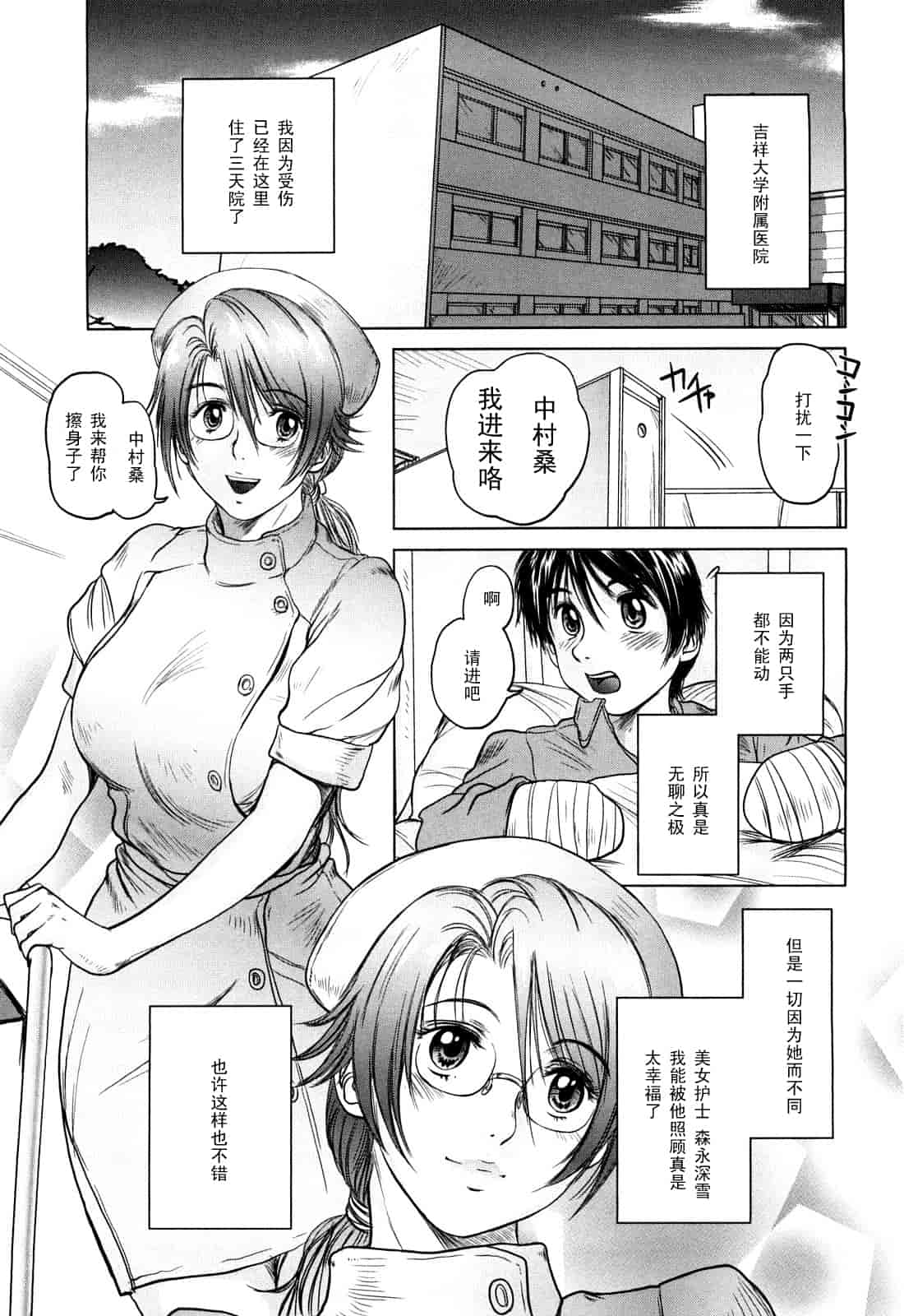 汉化版-[詩乃譜] あま～い乳淫生活_第1集