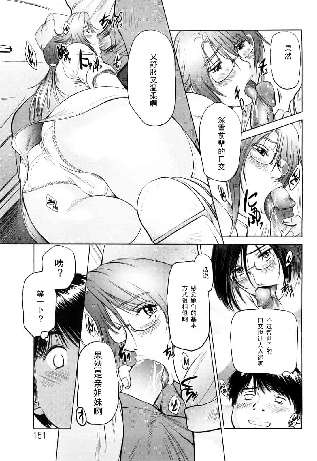 汉化版-[詩乃譜] あま～い乳淫生活_第7集