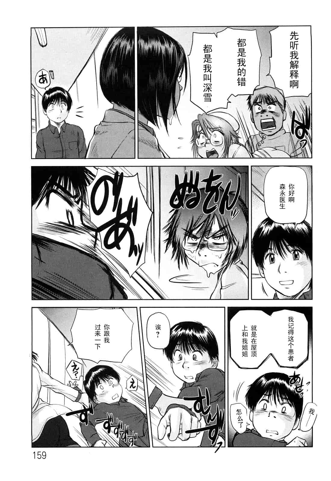 汉化版-[詩乃譜] あま～い乳淫生活_第7集