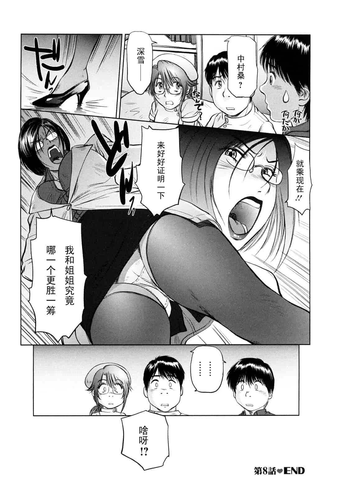 汉化版-[詩乃譜] あま～い乳淫生活_第7集