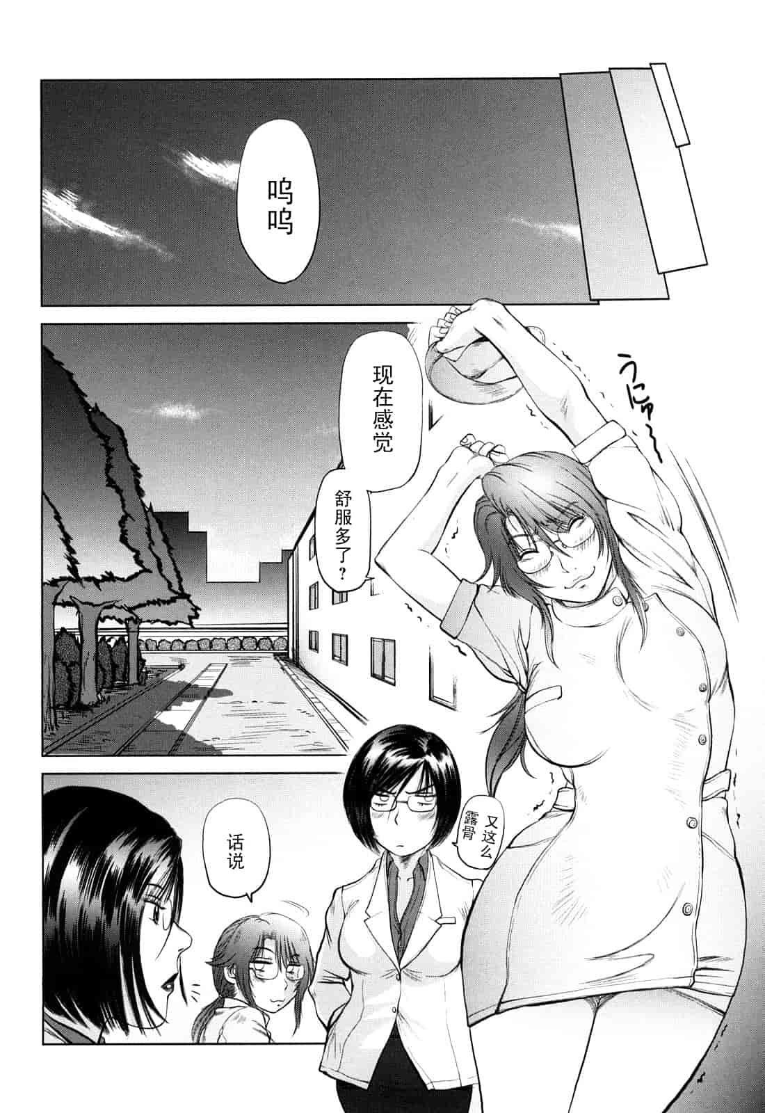 汉化版-[詩乃譜] あま～い乳淫生活_第7集