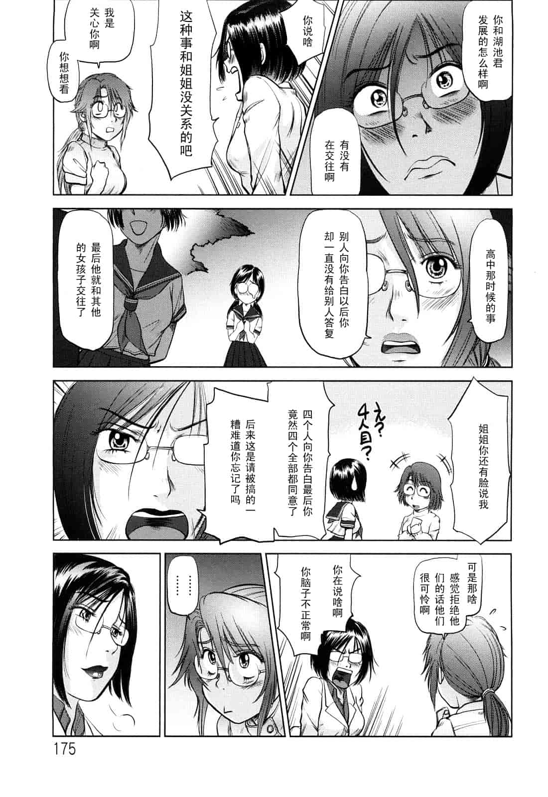 汉化版-[詩乃譜] あま～い乳淫生活_第7集