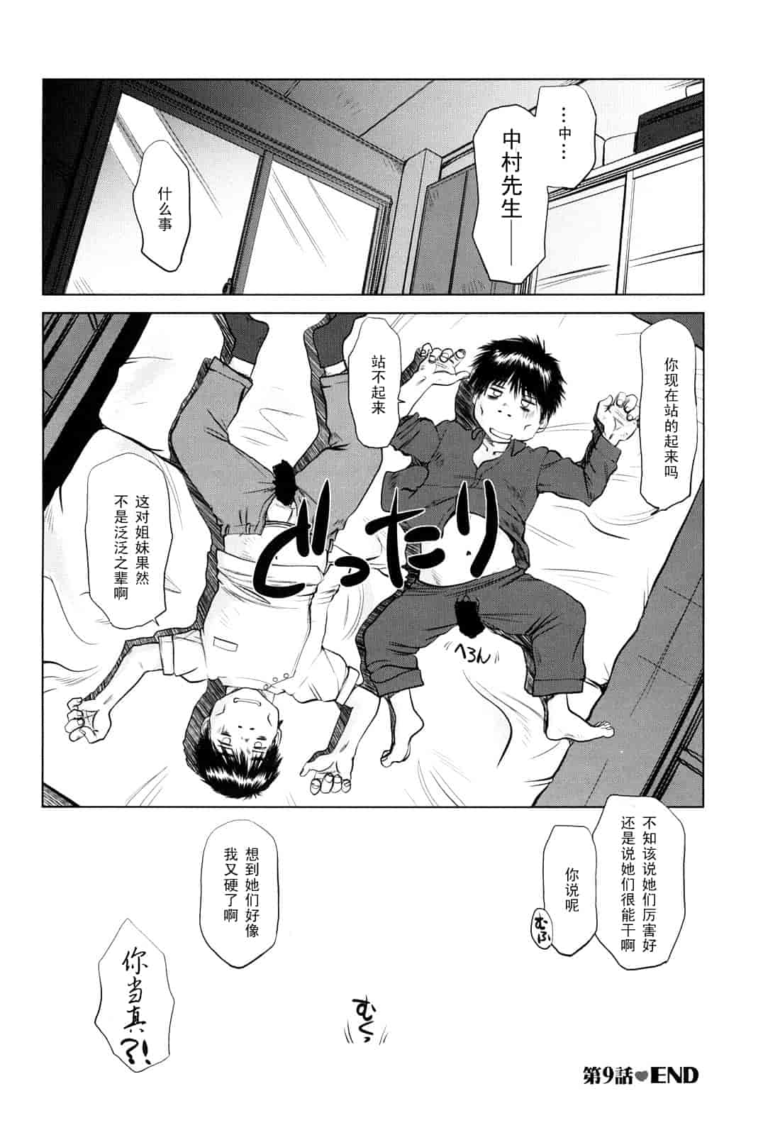 汉化版-[詩乃譜] あま～い乳淫生活_第8集