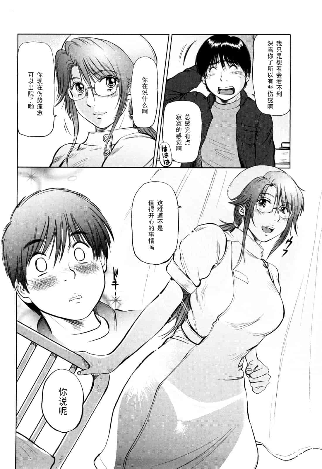 汉化版-[詩乃譜] あま～い乳淫生活_第8集