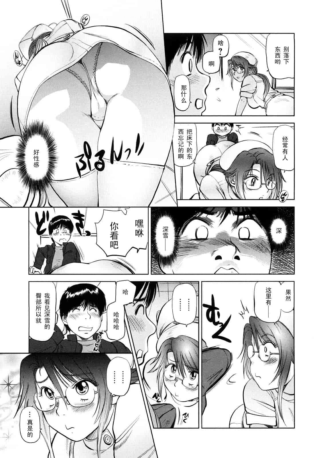 汉化版-[詩乃譜] あま～い乳淫生活_第8集