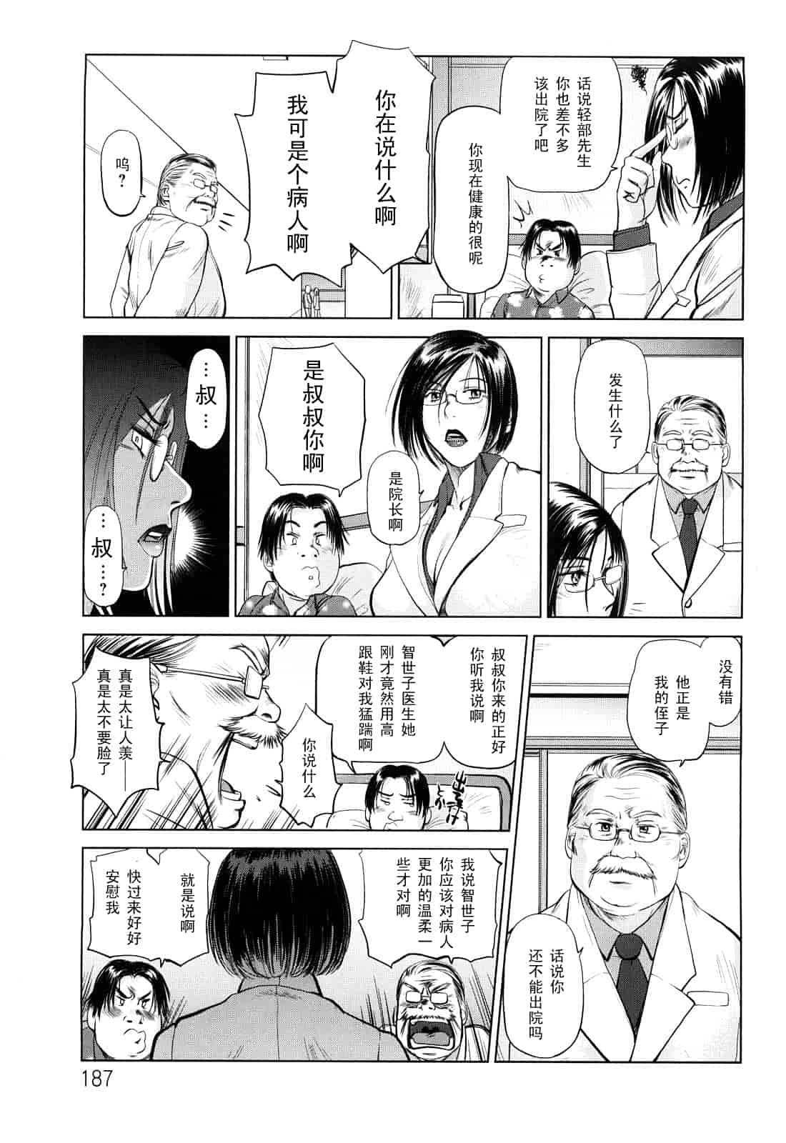 汉化版-[詩乃譜] あま～い乳淫生活_第8集