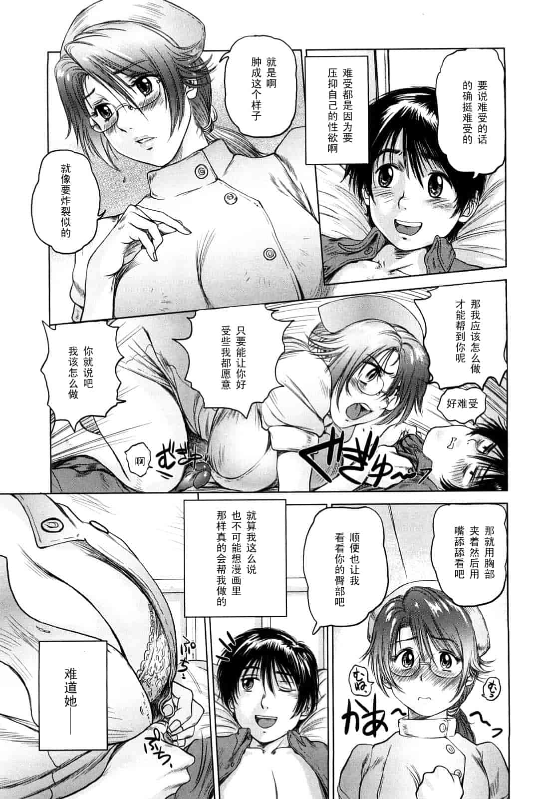 汉化版-[詩乃譜] あま～い乳淫生活_第1集