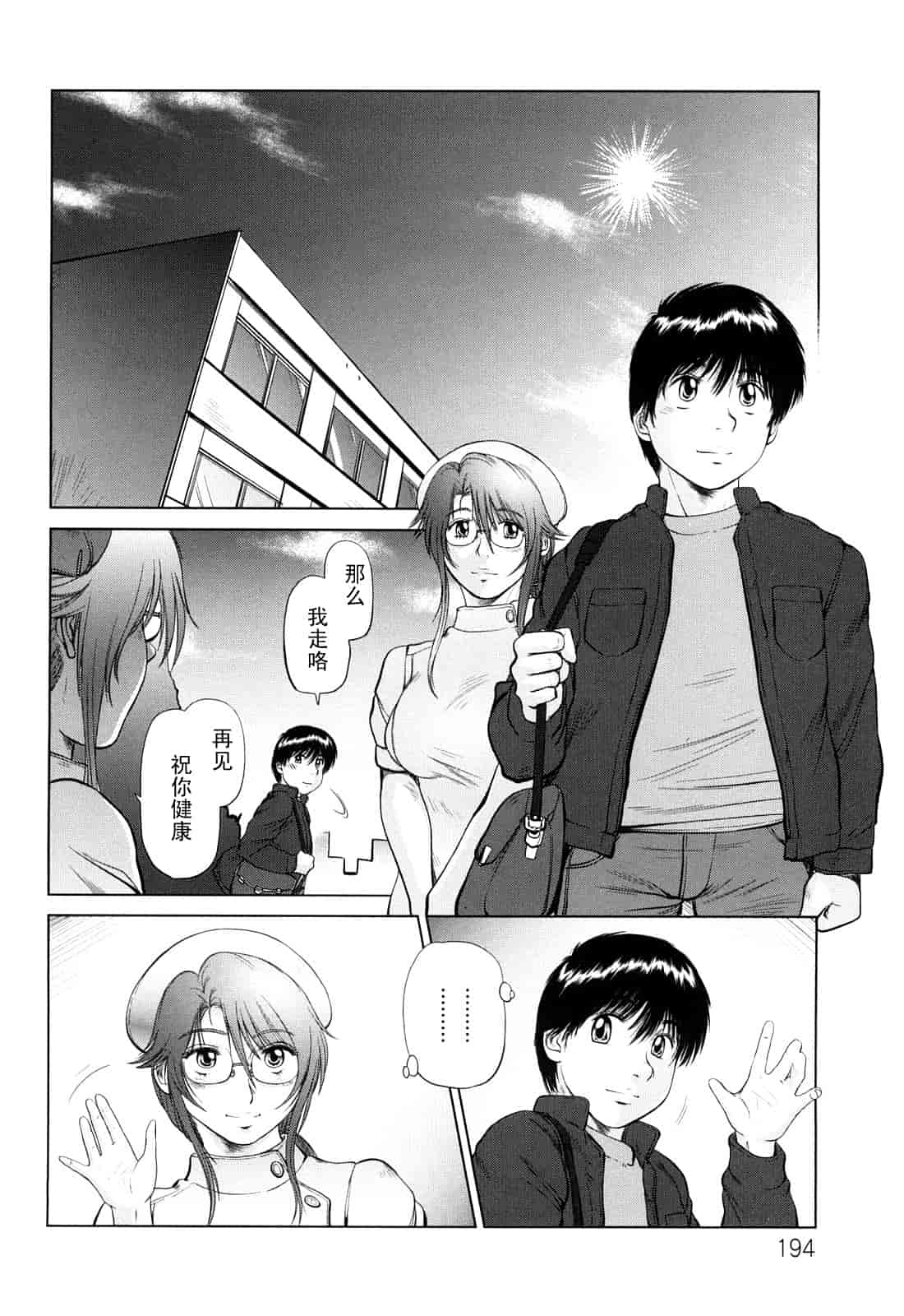 汉化版-[詩乃譜] あま～い乳淫生活_第8集