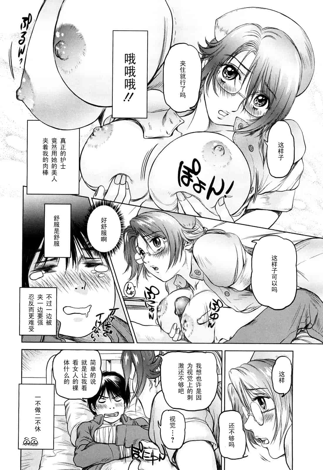汉化版-[詩乃譜] あま～い乳淫生活_第1集