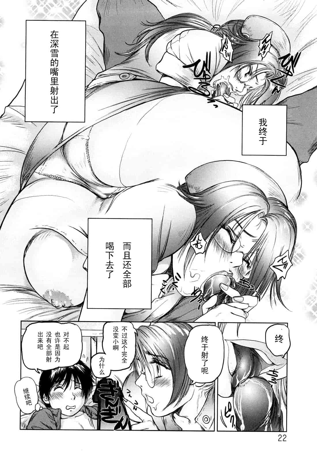 汉化版-[詩乃譜] あま～い乳淫生活_第1集