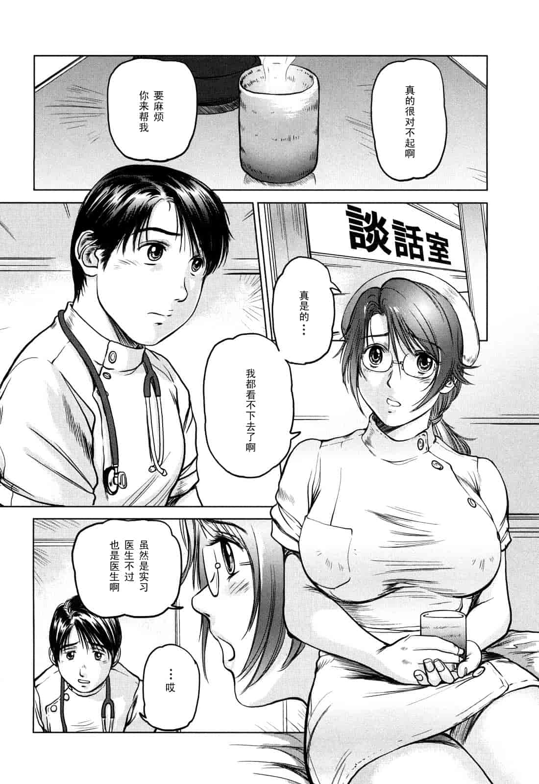 汉化版-[詩乃譜] あま～い乳淫生活_第2集