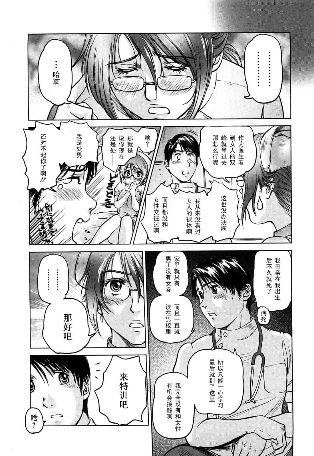 汉化版-[詩乃譜] あま～い乳淫生活_第2集