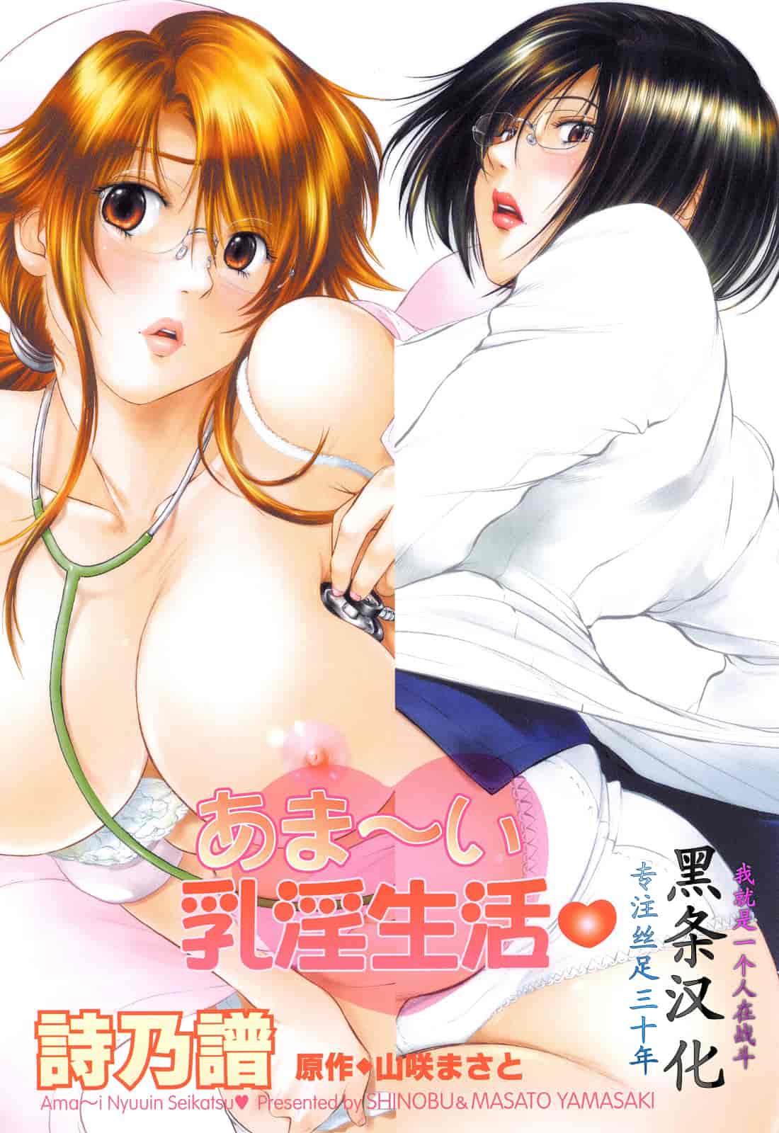 汉化版-[詩乃譜] あま～い乳淫生活_第1集