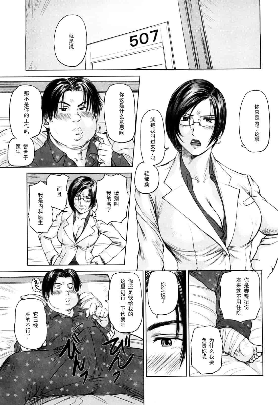 汉化版-[詩乃譜] あま～い乳淫生活_第3集