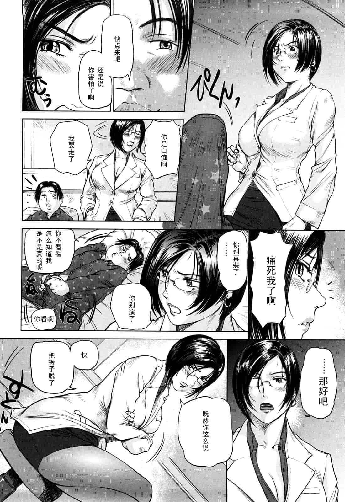 汉化版-[詩乃譜] あま～い乳淫生活_第3集