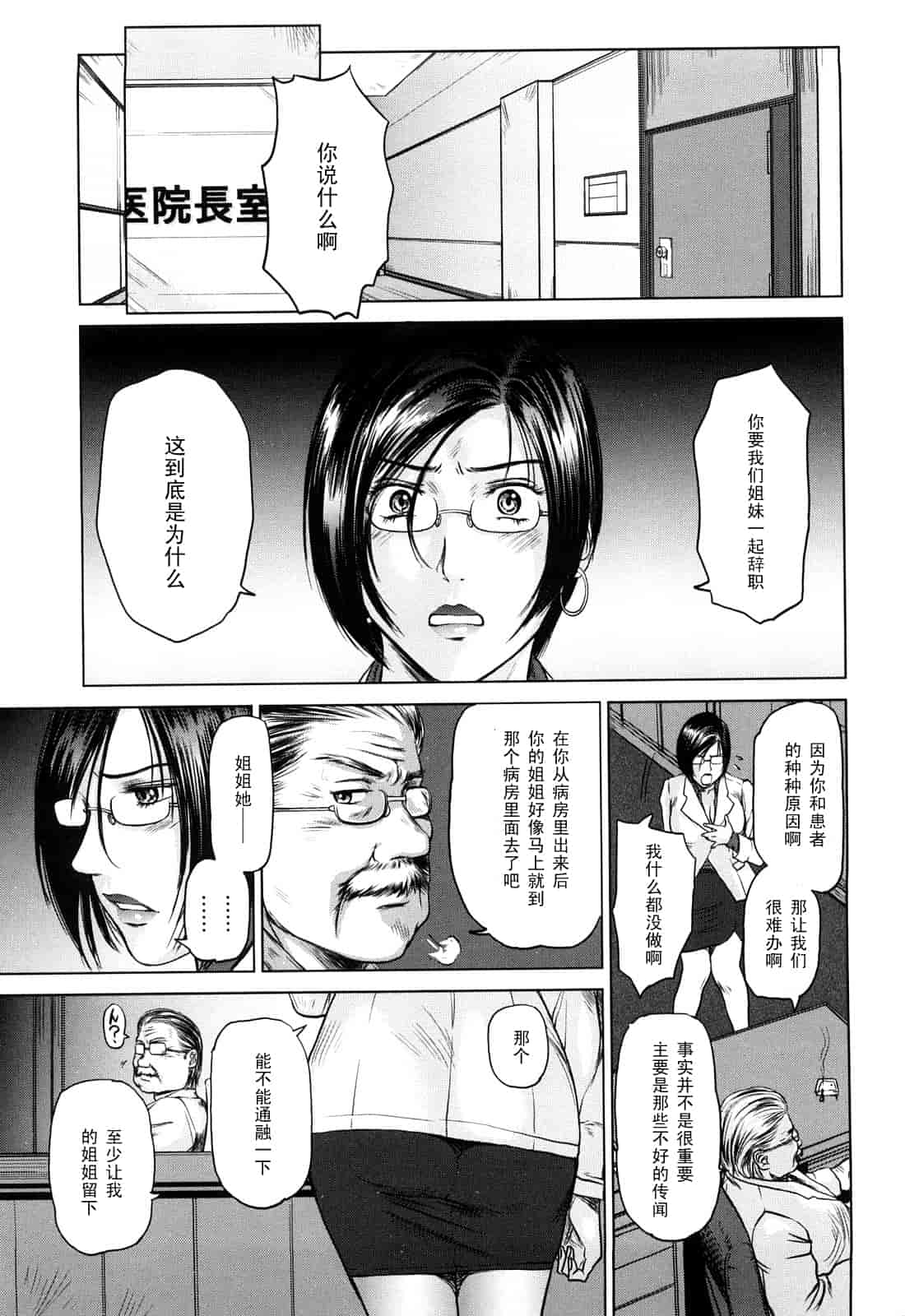 汉化版-[詩乃譜] あま～い乳淫生活_第3集