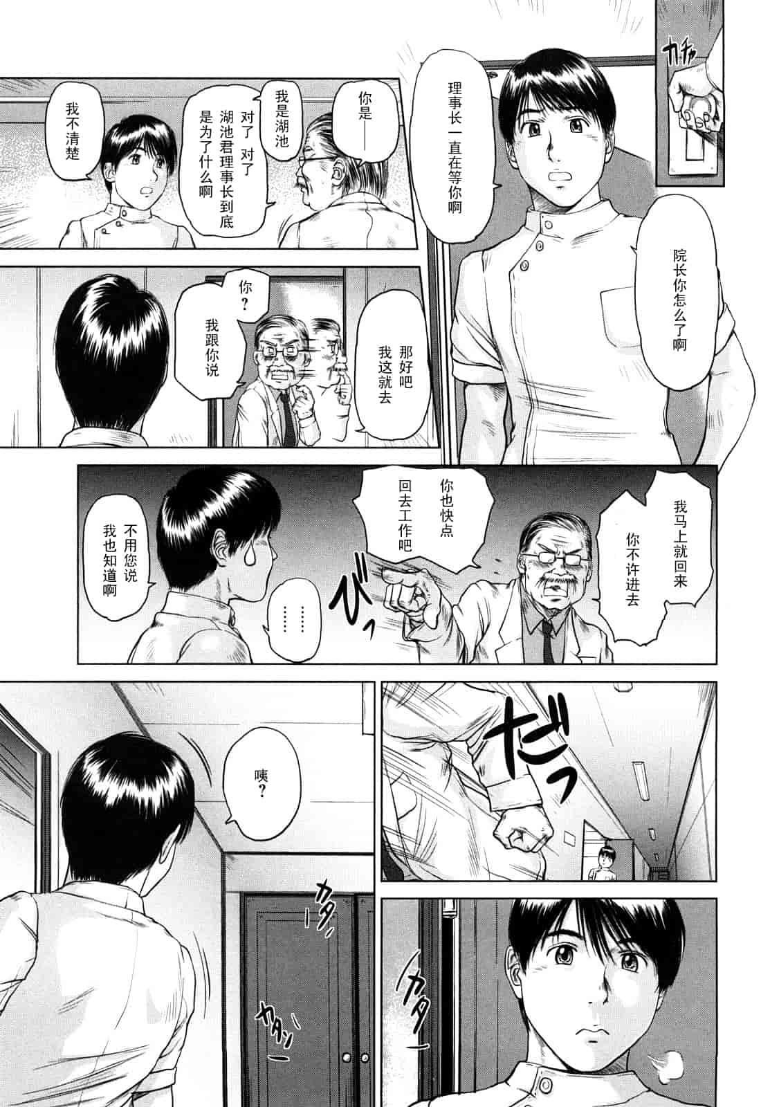 汉化版-[詩乃譜] あま～い乳淫生活_第3集