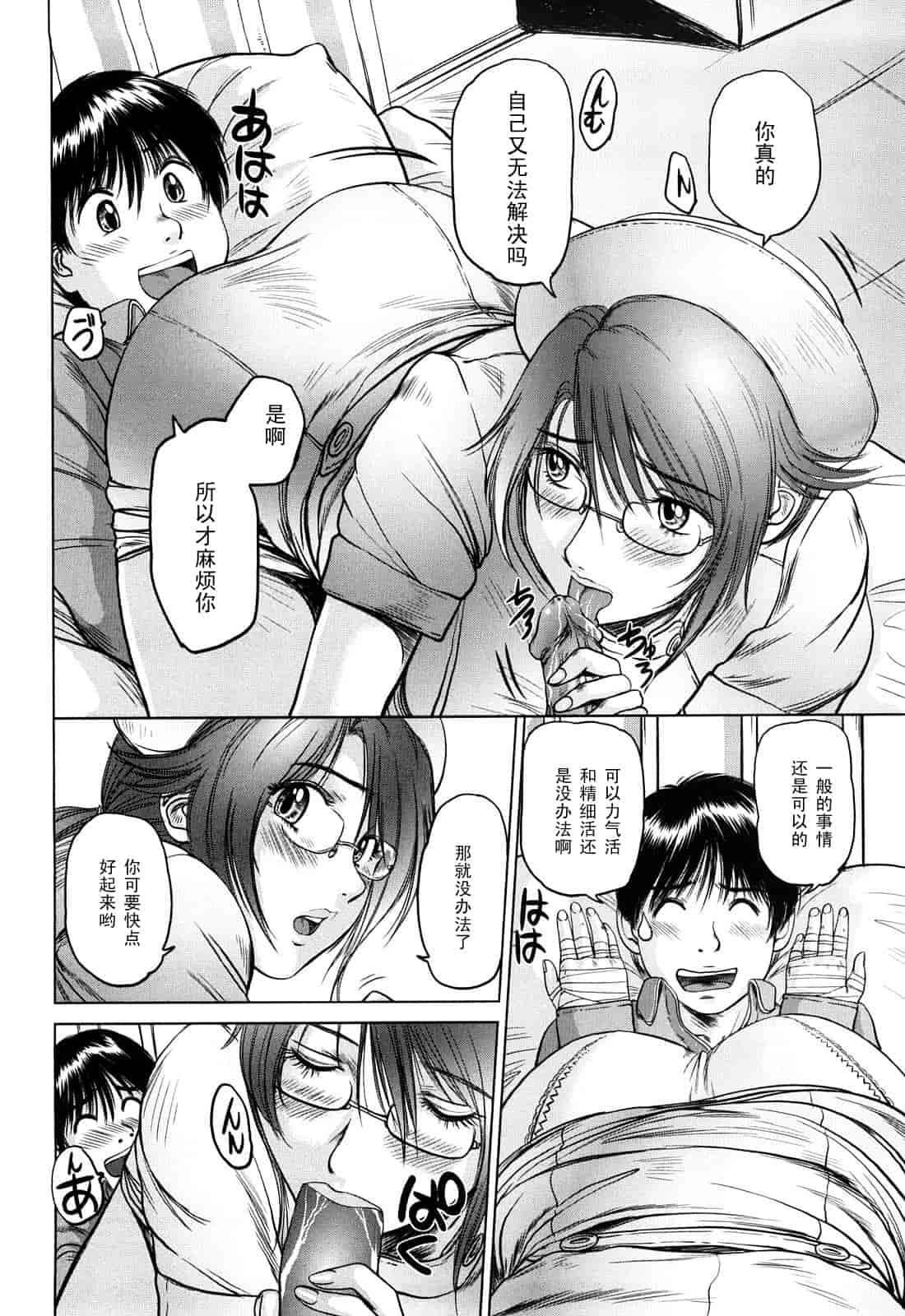 汉化版-[詩乃譜] あま～い乳淫生活_第4集