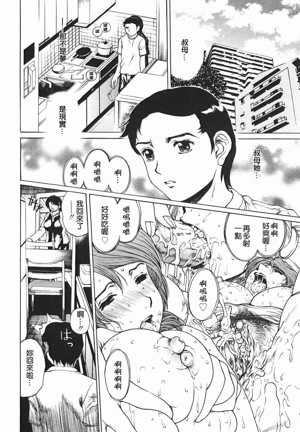 汉化版-[貪狼閣漢化工作室][成田香車] 放課後まで待てない_第4集
