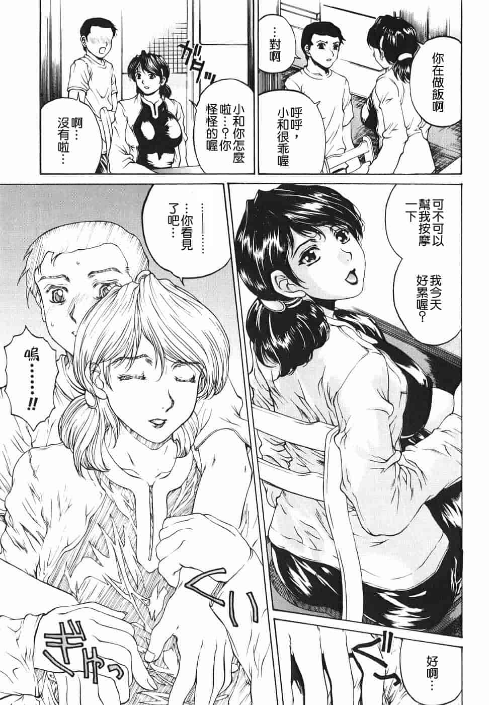 汉化版-[貪狼閣漢化工作室][成田香車] 放課後まで待てない_第5集