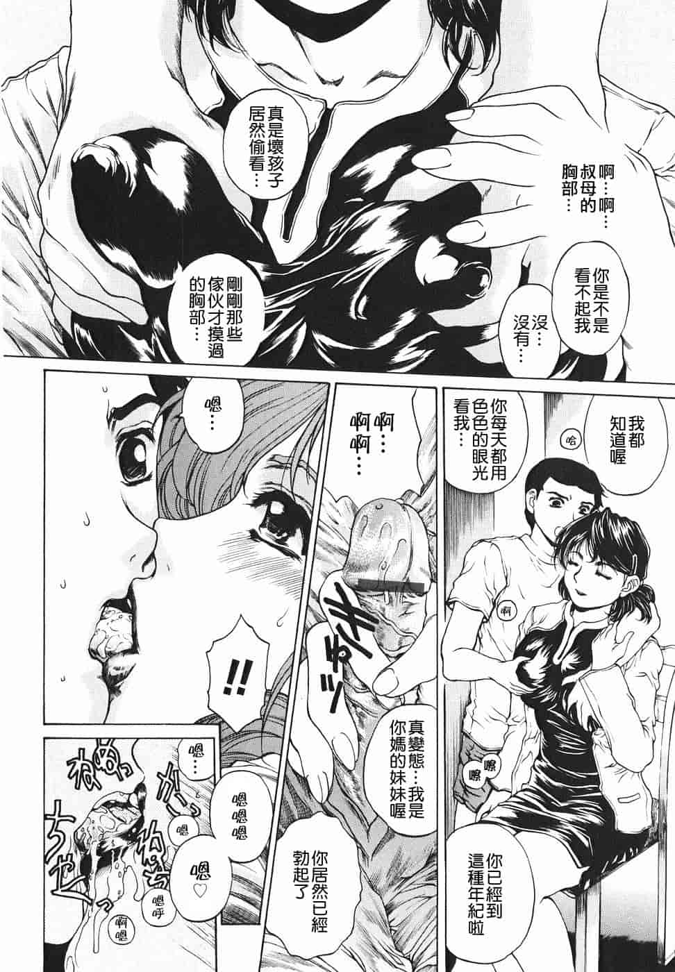 汉化版-[貪狼閣漢化工作室][成田香車] 放課後まで待てない_第5集