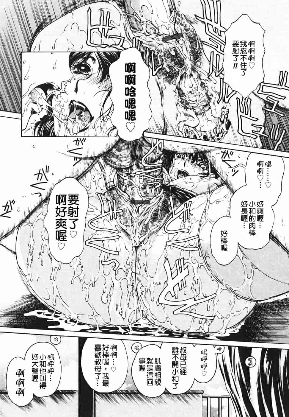 汉化版-[貪狼閣漢化工作室][成田香車] 放課後まで待てない_第5集