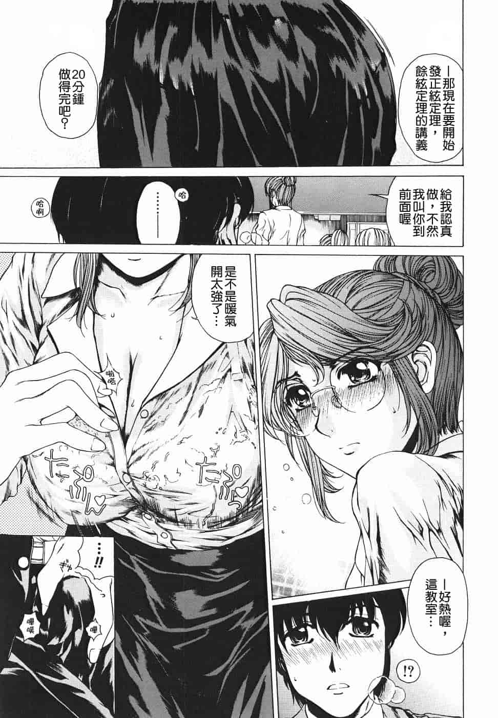 汉化版-[貪狼閣漢化工作室][成田香車] 放課後まで待てない_第1集