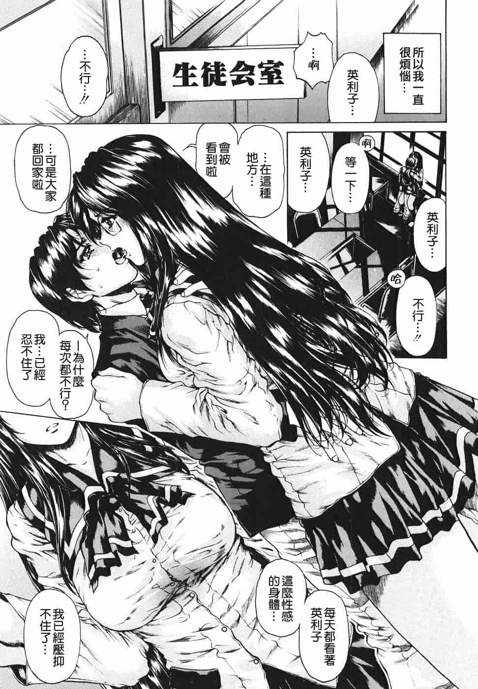 汉化版-[貪狼閣漢化工作室][成田香車] 放課後まで待てない_第5集