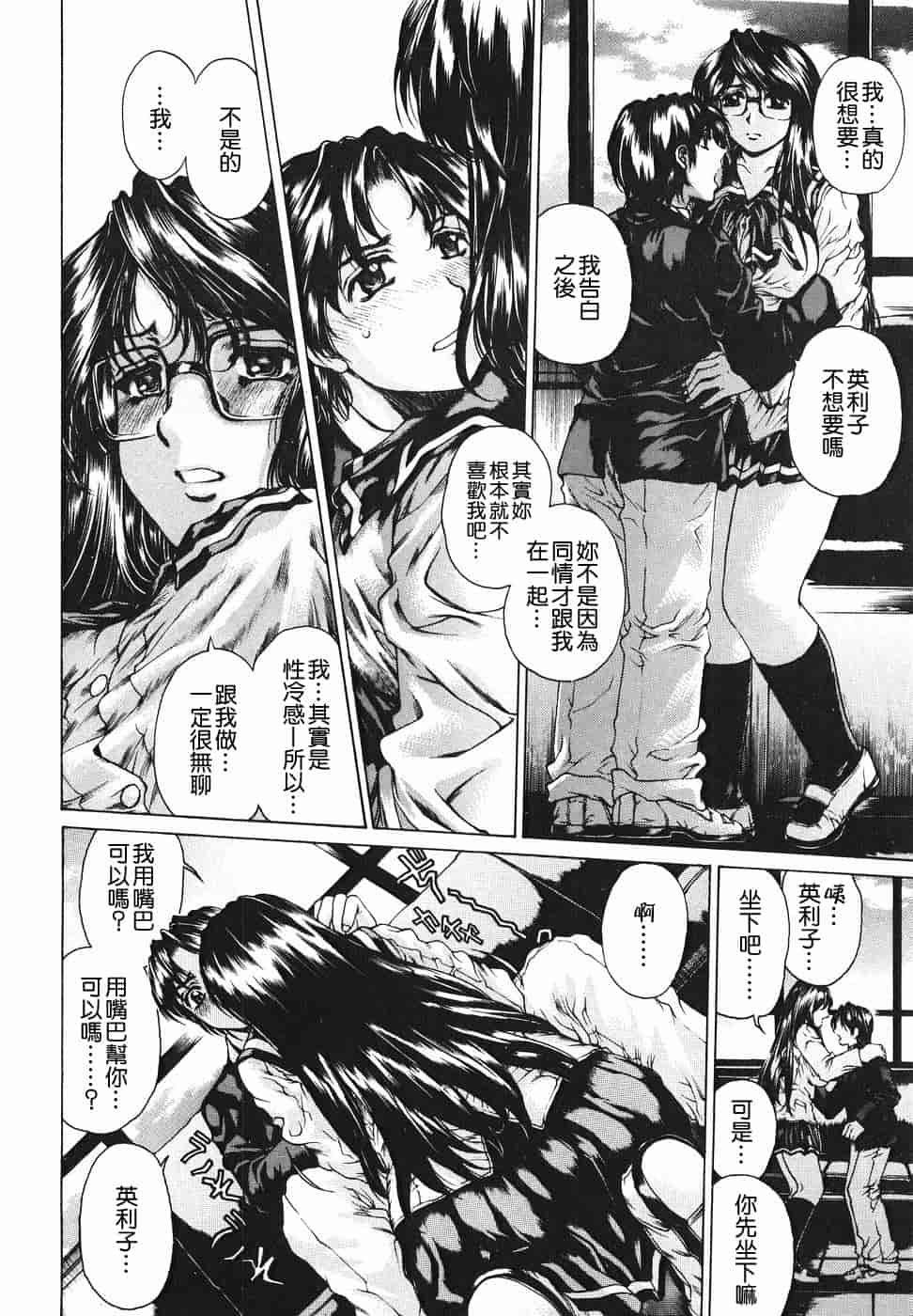 汉化版-[貪狼閣漢化工作室][成田香車] 放課後まで待てない_第5集