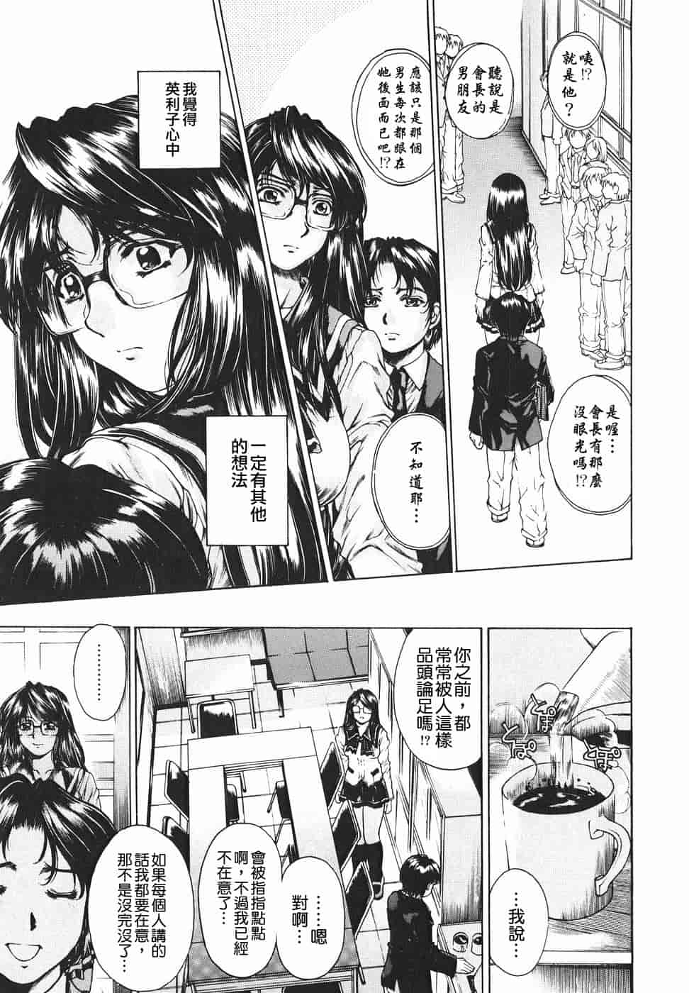 汉化版-[貪狼閣漢化工作室][成田香車] 放課後まで待てない_第5集