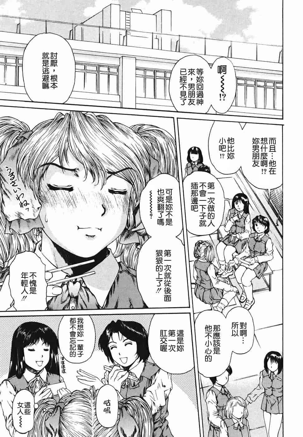 汉化版-[貪狼閣漢化工作室][成田香車] 放課後まで待てない_第6集