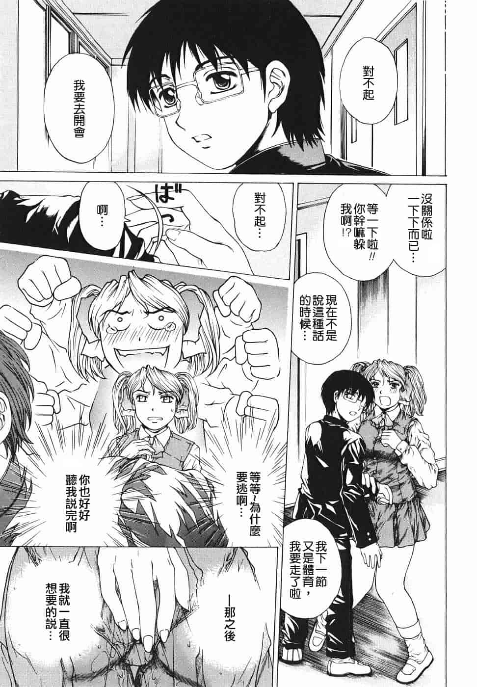 汉化版-[貪狼閣漢化工作室][成田香車] 放課後まで待てない_第6集