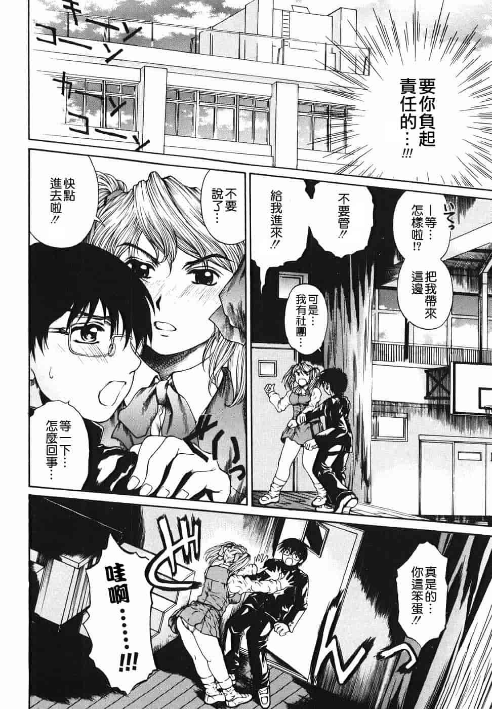 汉化版-[貪狼閣漢化工作室][成田香車] 放課後まで待てない_第7集