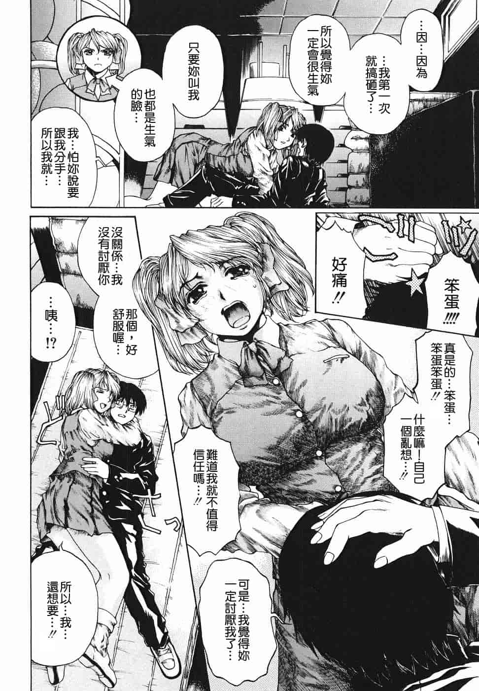 汉化版-[貪狼閣漢化工作室][成田香車] 放課後まで待てない_第7集