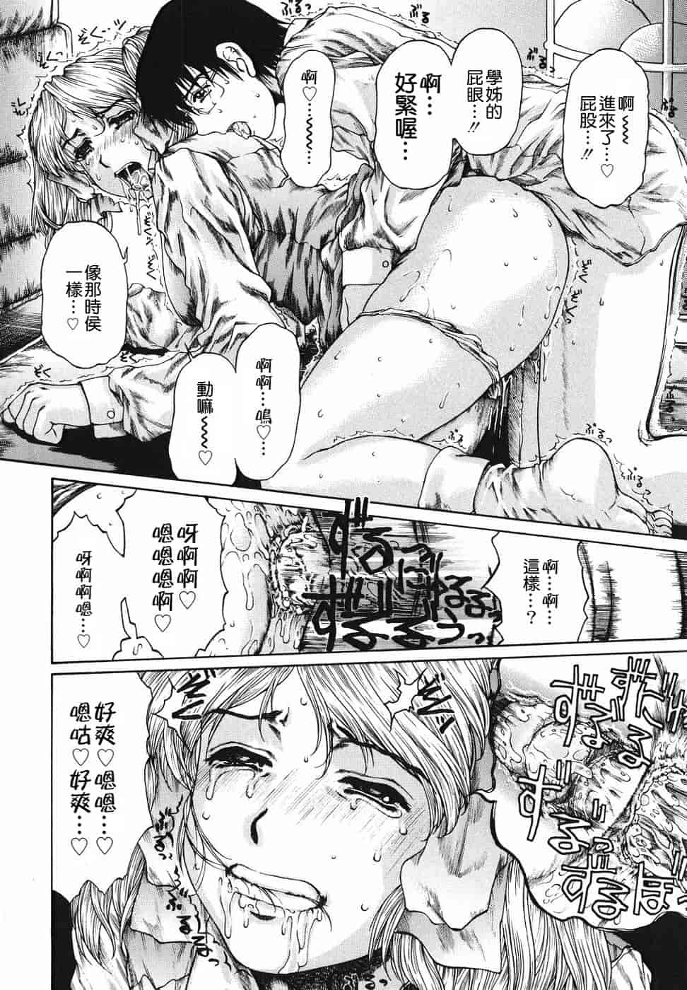 汉化版-[貪狼閣漢化工作室][成田香車] 放課後まで待てない_第7集