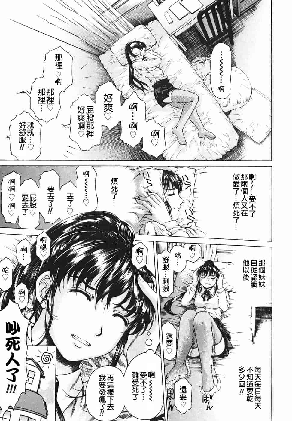 汉化版-[貪狼閣漢化工作室][成田香車] 放課後まで待てない_第7集