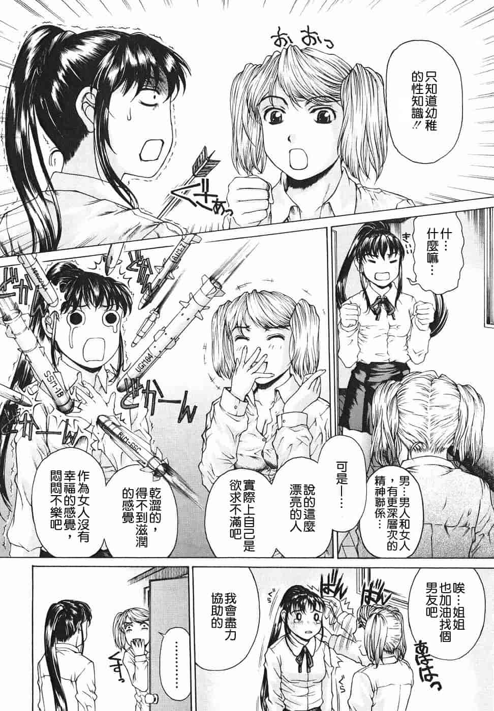 汉化版-[貪狼閣漢化工作室][成田香車] 放課後まで待てない_第7集