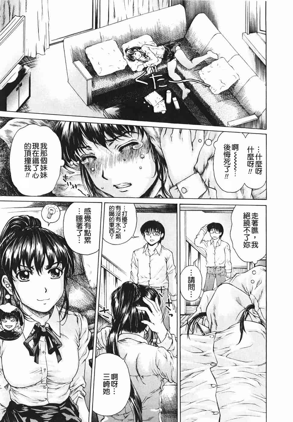 汉化版-[貪狼閣漢化工作室][成田香車] 放課後まで待てない_第7集