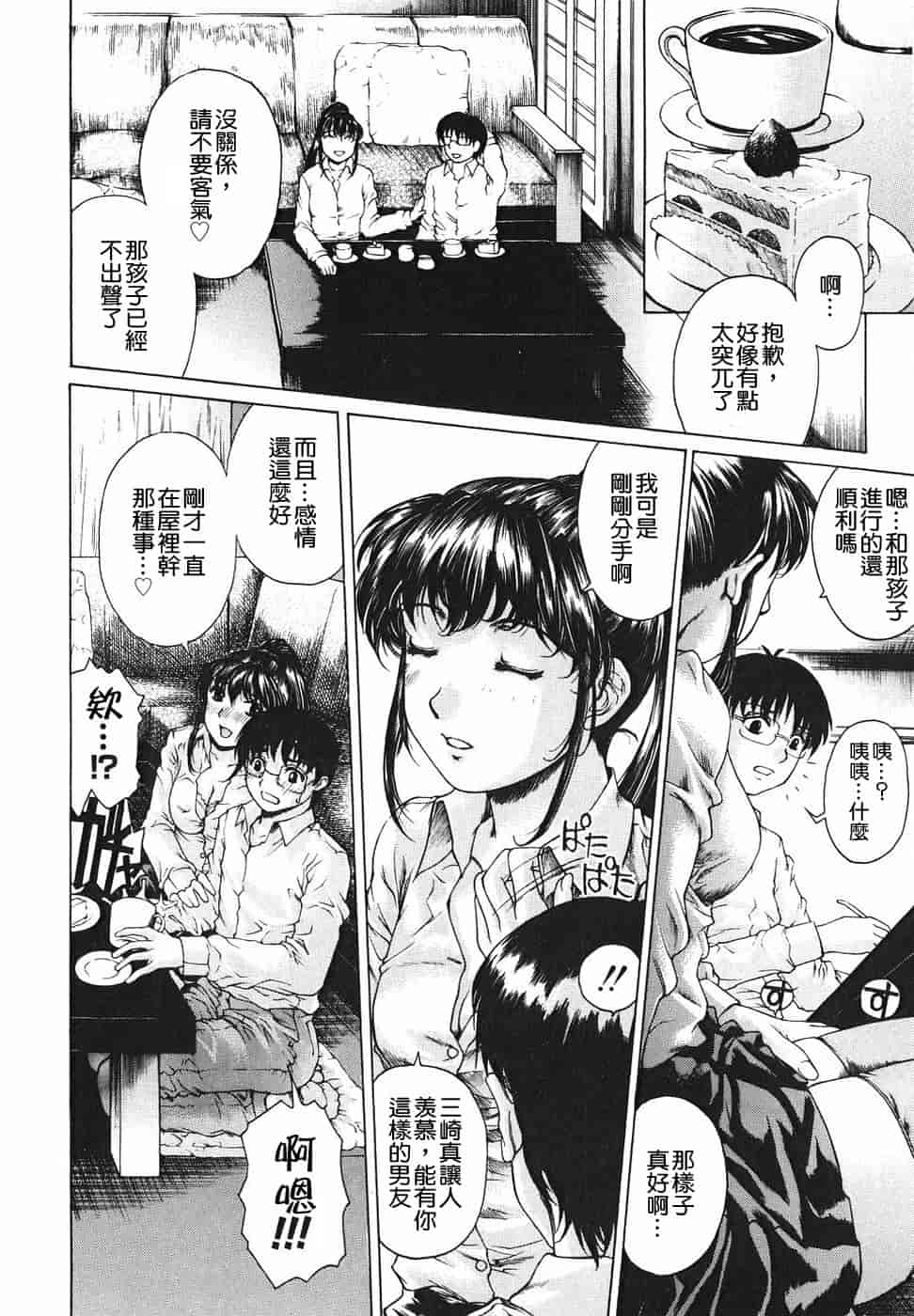 汉化版-[貪狼閣漢化工作室][成田香車] 放課後まで待てない_第7集