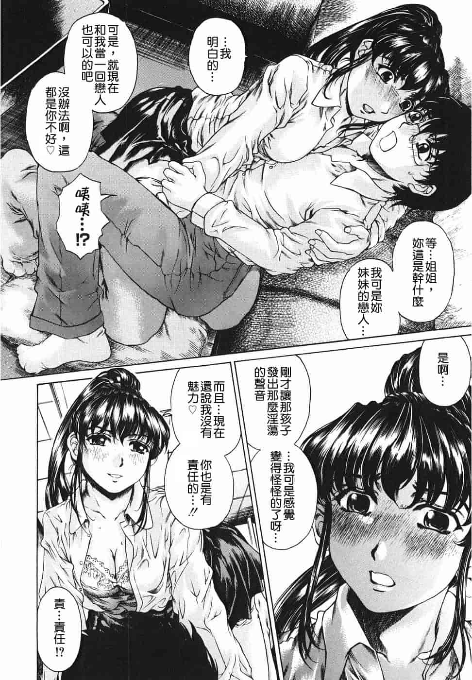 汉化版-[貪狼閣漢化工作室][成田香車] 放課後まで待てない_第7集