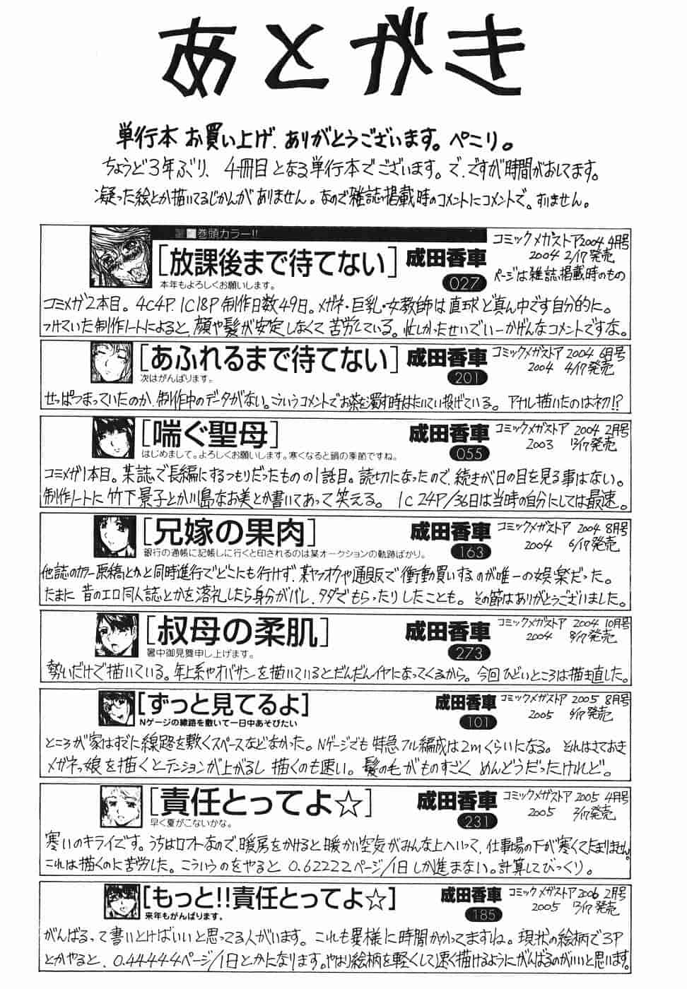 汉化版-[貪狼閣漢化工作室][成田香車] 放課後まで待てない_第8集