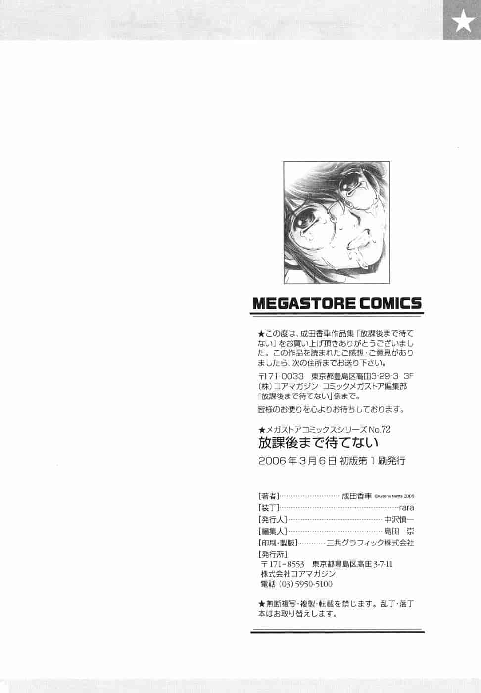 汉化版-[貪狼閣漢化工作室][成田香車] 放課後まで待てない_第8集
