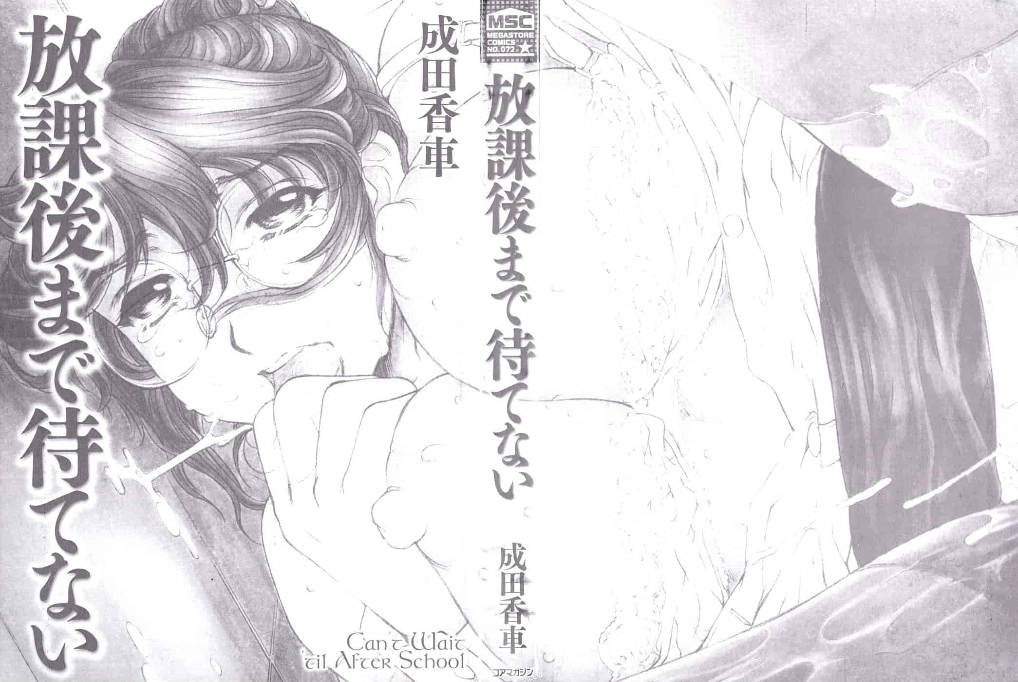 汉化版-[貪狼閣漢化工作室][成田香車] 放課後まで待てない_第1集