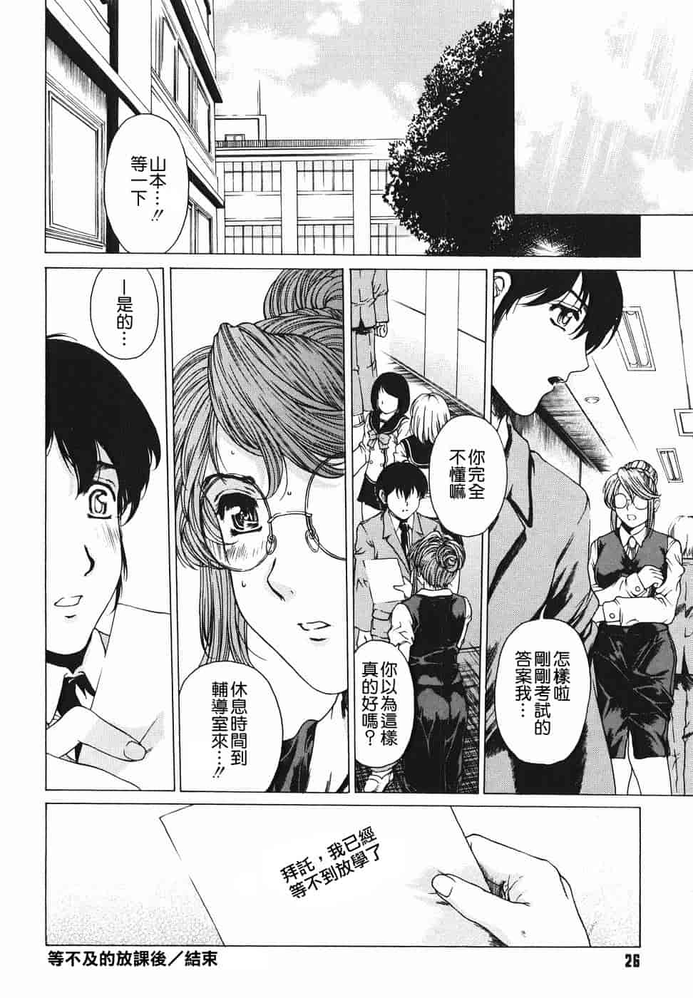 汉化版-[貪狼閣漢化工作室][成田香車] 放課後まで待てない_第2集