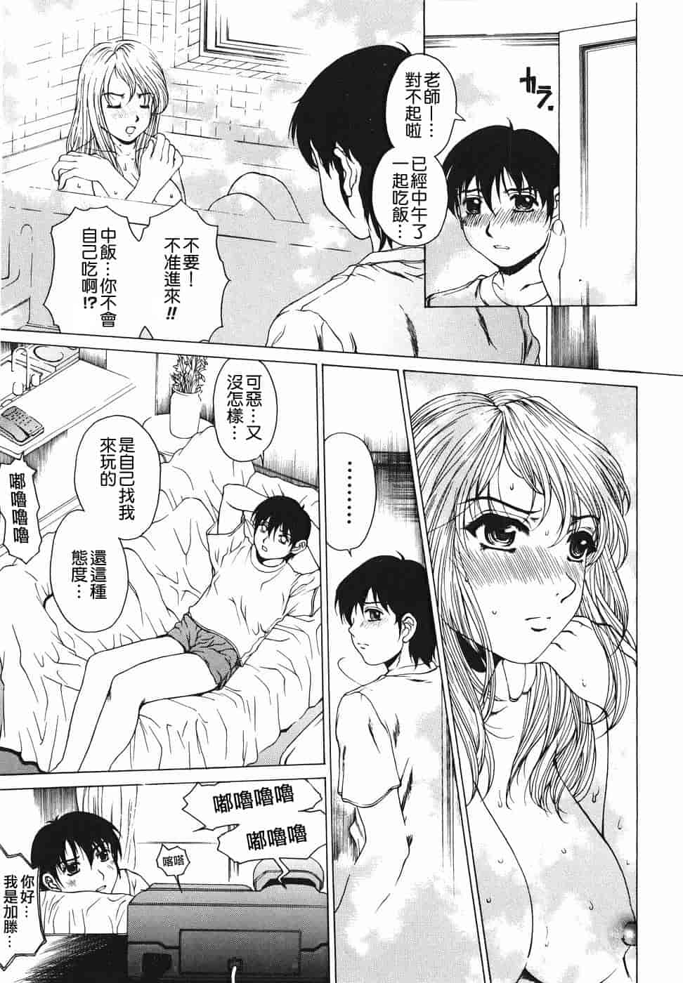 汉化版-[貪狼閣漢化工作室][成田香車] 放課後まで待てない_第2集